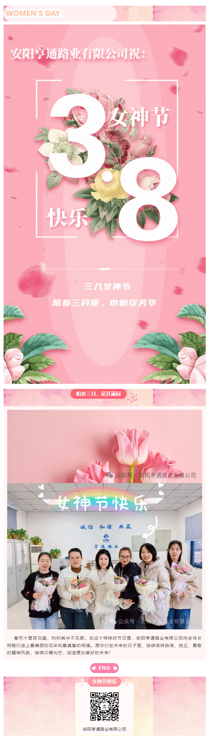 特別·關注‖陽春三月，花開滿園 ，女神節(jié)快樂！ 副本.JPG